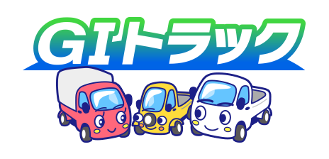 GIトラック