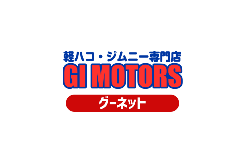 GI MOTORS　グーネット支店